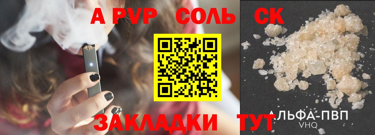 A PVP  Alpha PVP СК  Находка  Вход с VPN  Alpha-PVP Crystall 