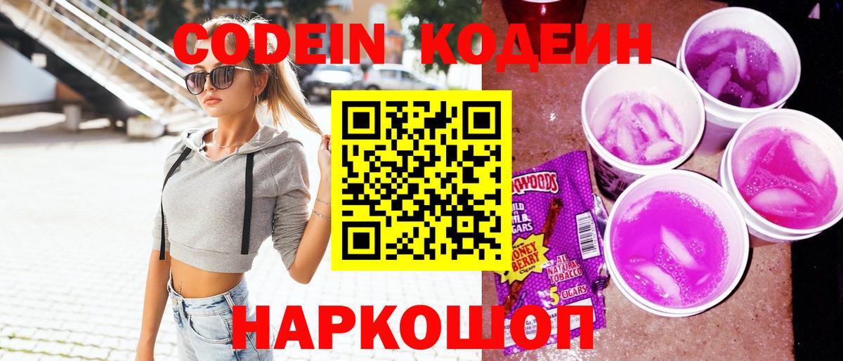 Codein напиток Lean (лин)  Вход с VPN  Находка  купить  сайты  Кодеин напиток Lean (лин) 