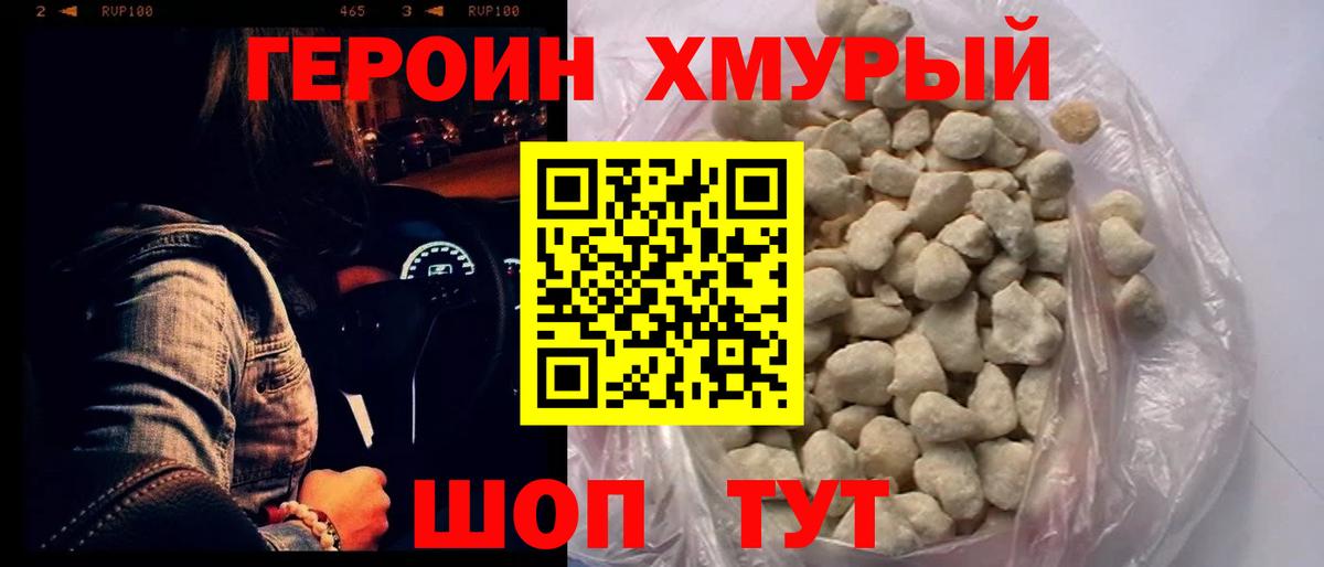Находка  Героин хмурый  Вход с VPN 