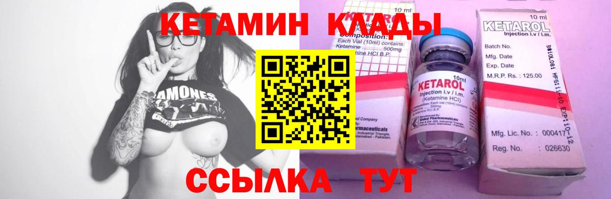 КЕТАМИН ketamine Находка