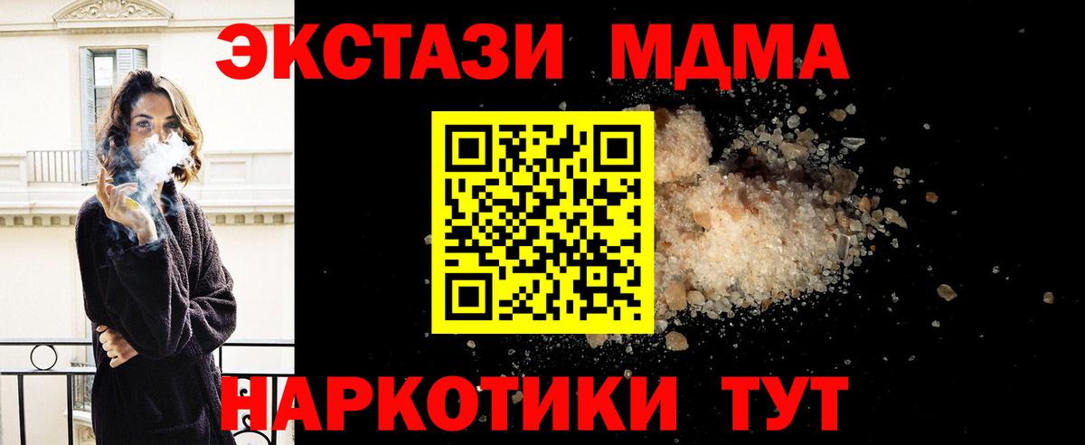 МДМА VHQ  Вход с VPN  МДМА кристаллы  MDMA  Находка 