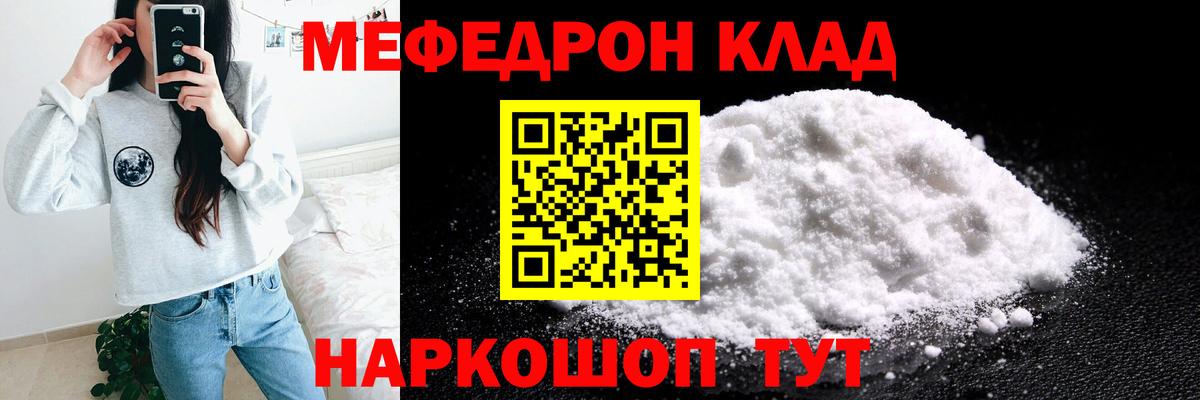 Меф мяу мяу мука Находка