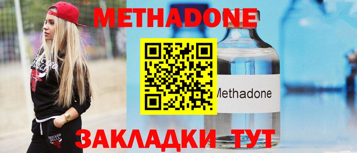 Метадон белоснежный  МЕТАДОН мёд  Вход с VPN  Находка 