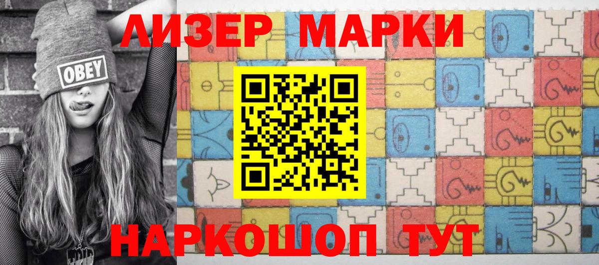 Наркотические марки 1,5мг Находка